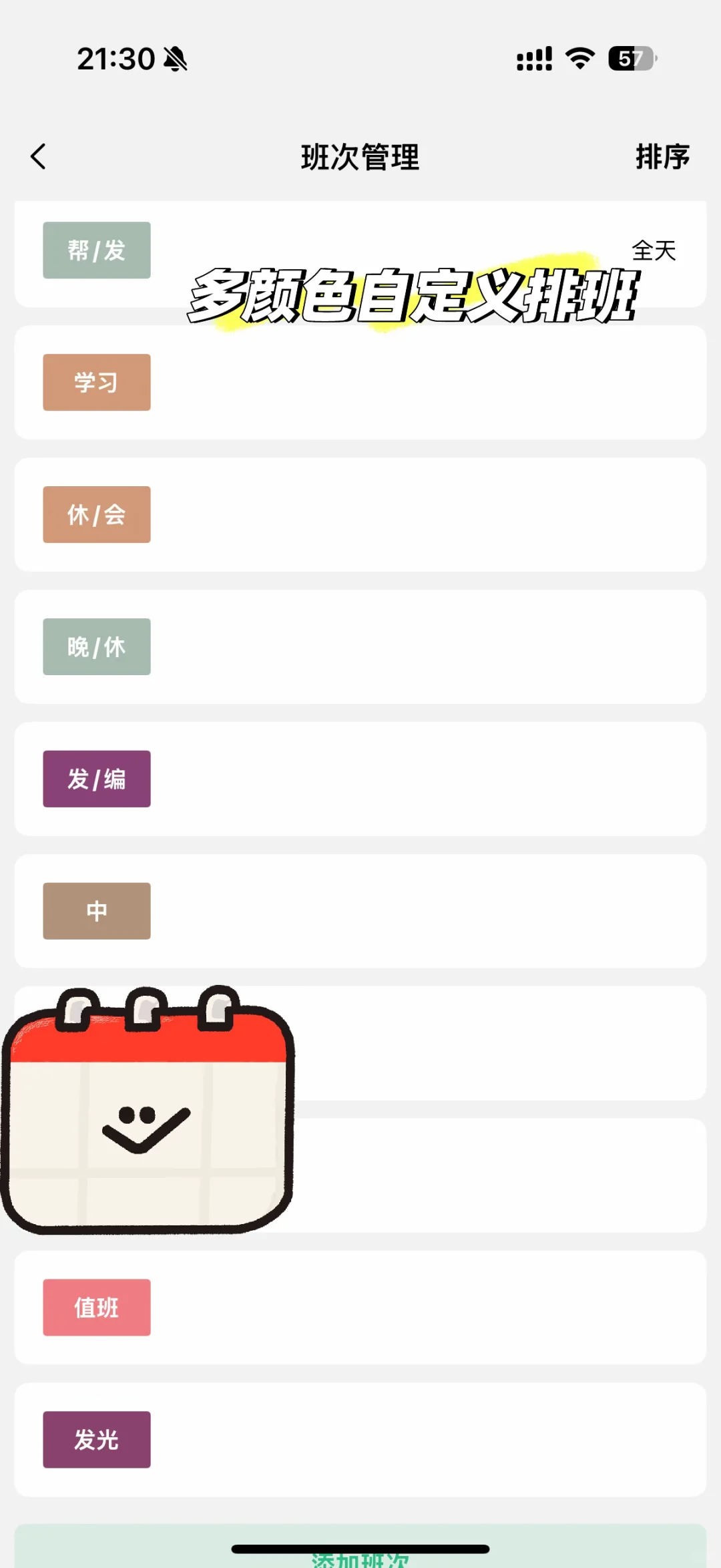 医护工作者排班神器！！🐂🐎