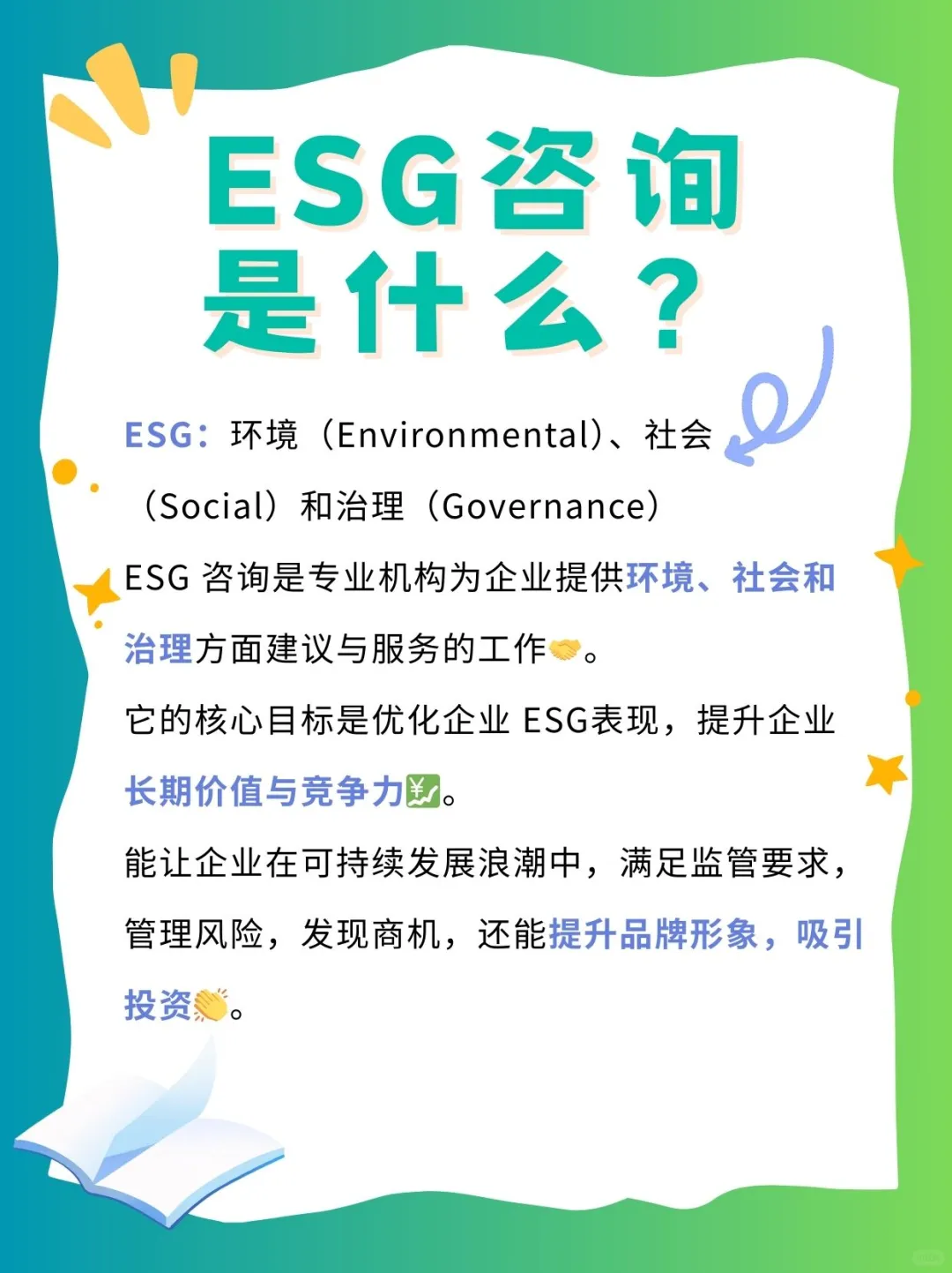 每天搞懂一个行业 —— ESG 咨询是什么？