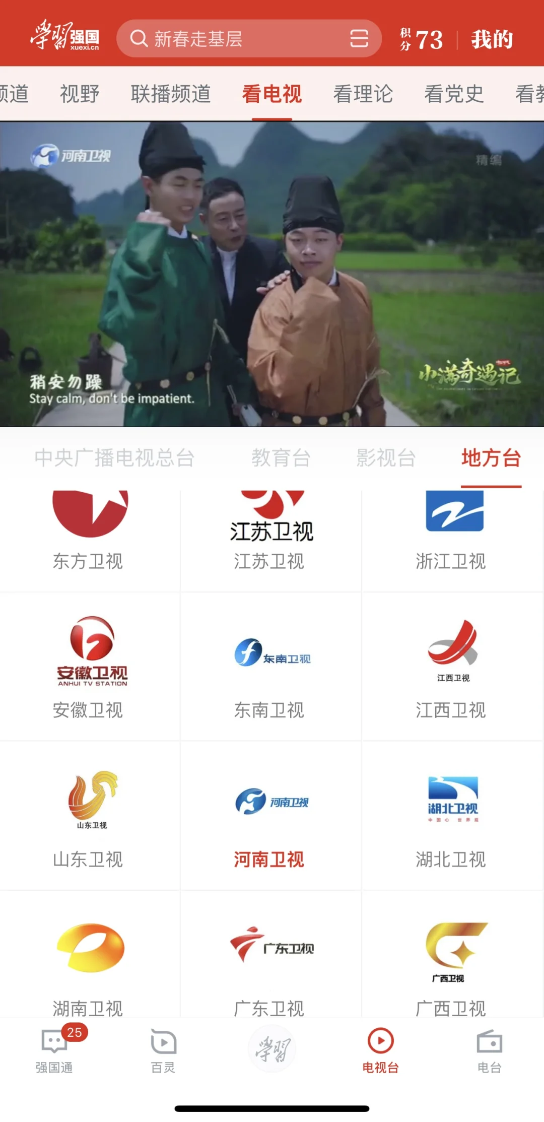 分享一个强大的app免费追央视卫视等热播剧