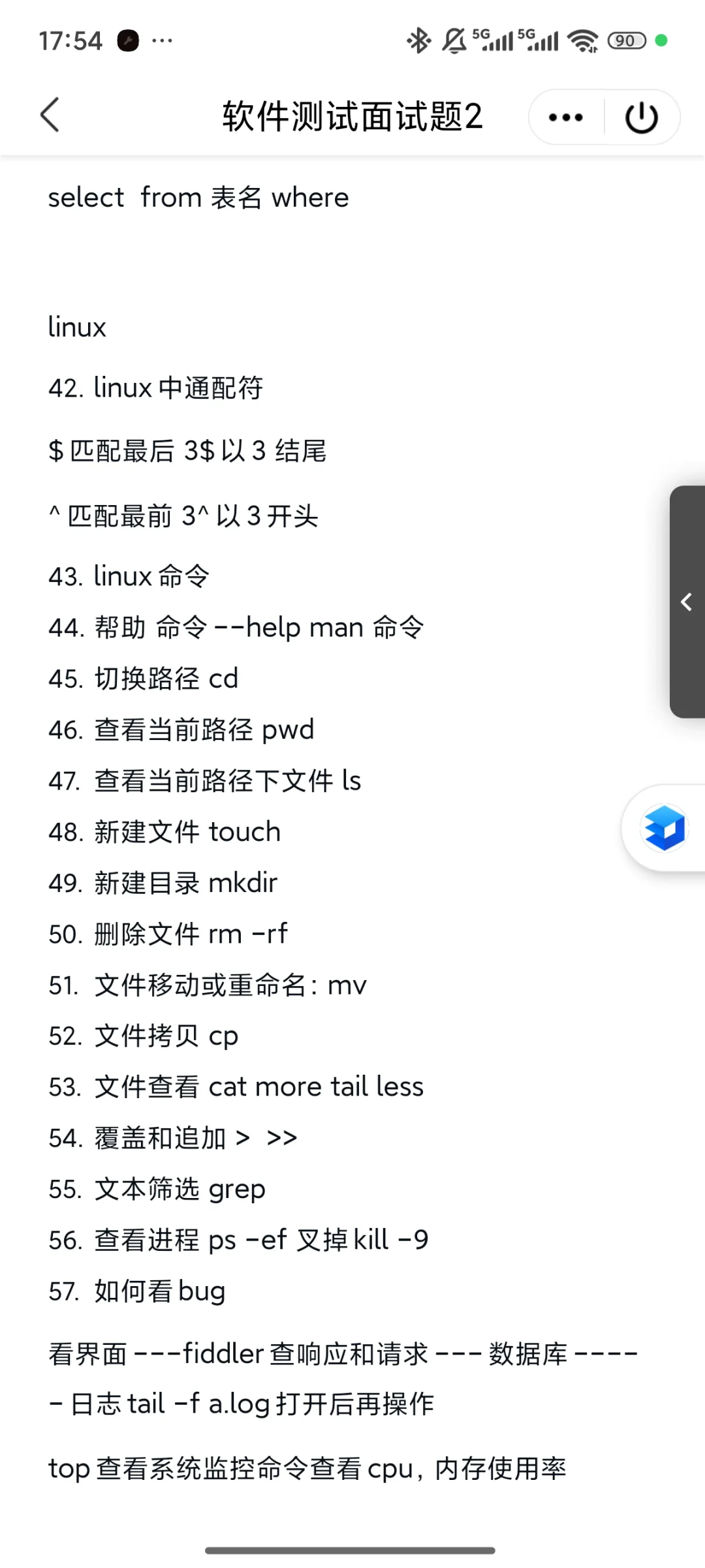 软件测试怎么学习呢有偿