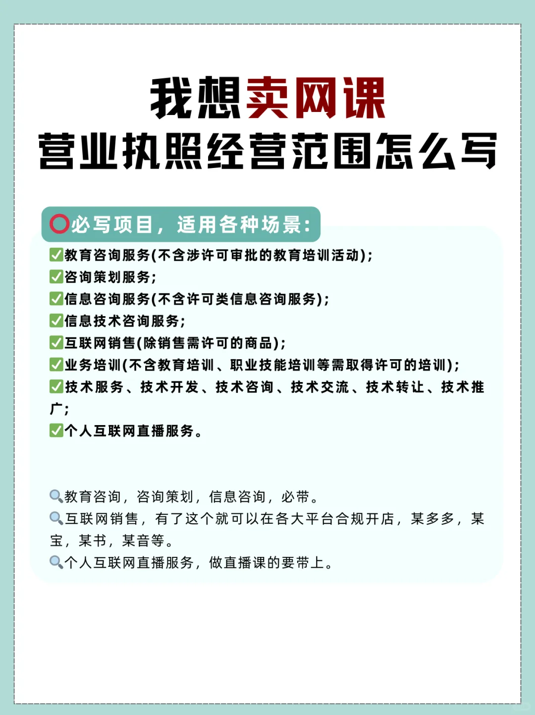 线上卖网课 超全经营范围来啦✅