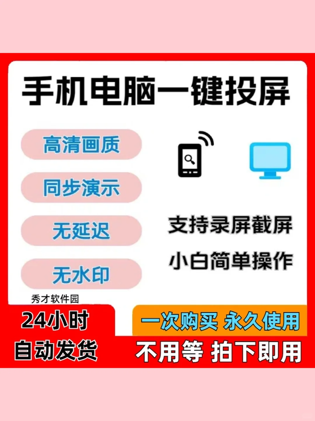 安卓IOS电脑投屏软件 一键投屏到电视教