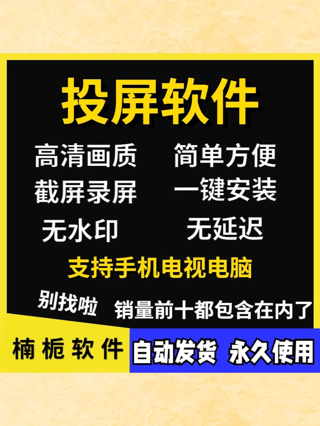 投屏软件手机无线投屏电视电脑安卓苹果同步