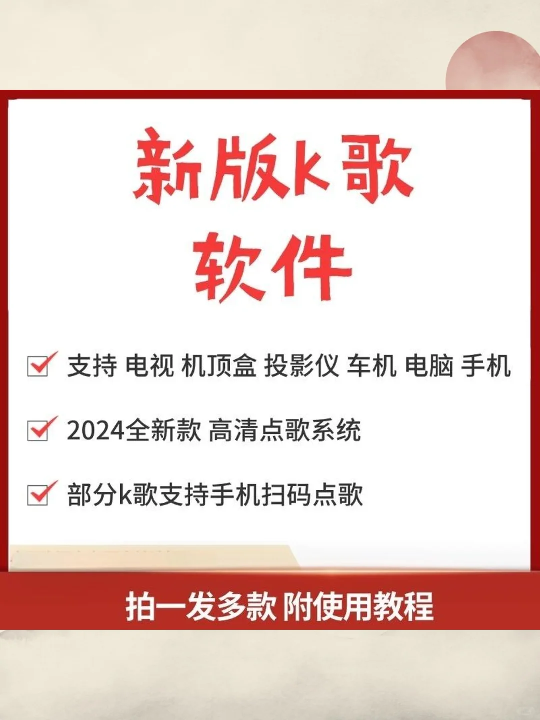 K歌软件手机电脑电视投影仪车机家庭在线点