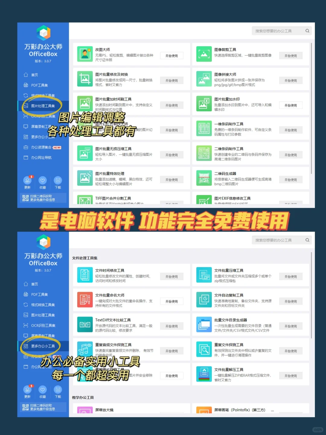 我用过最良心的软件！60+实用功能全免费～
