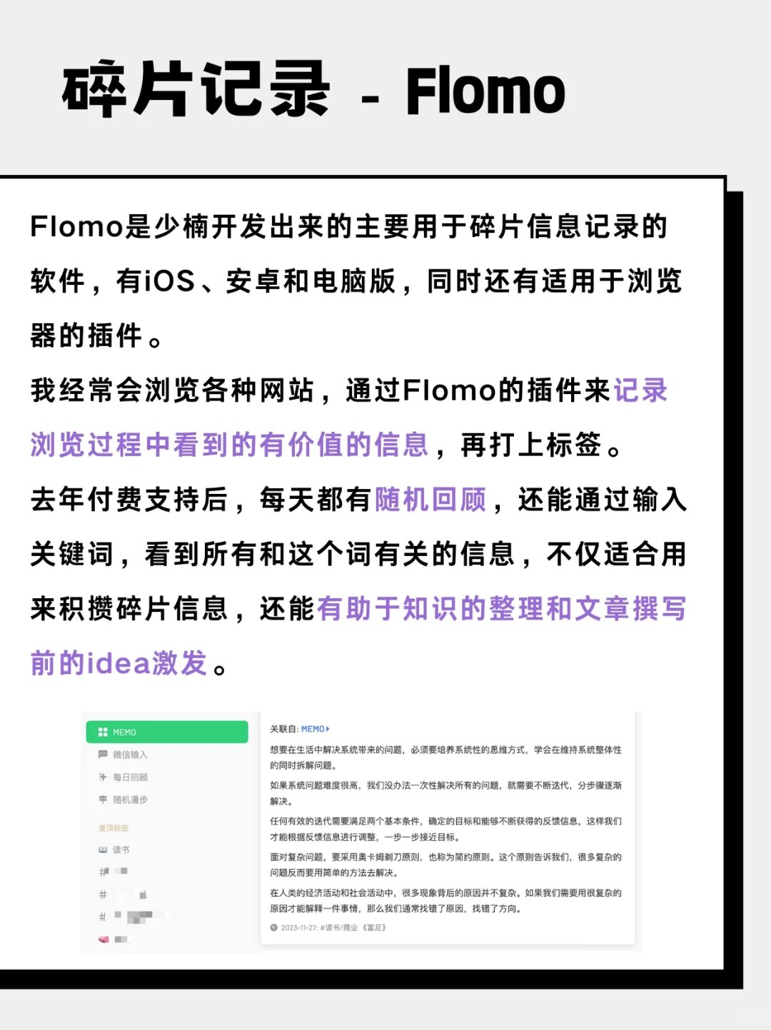 看我一个J人用什么工具来管理生活和知识