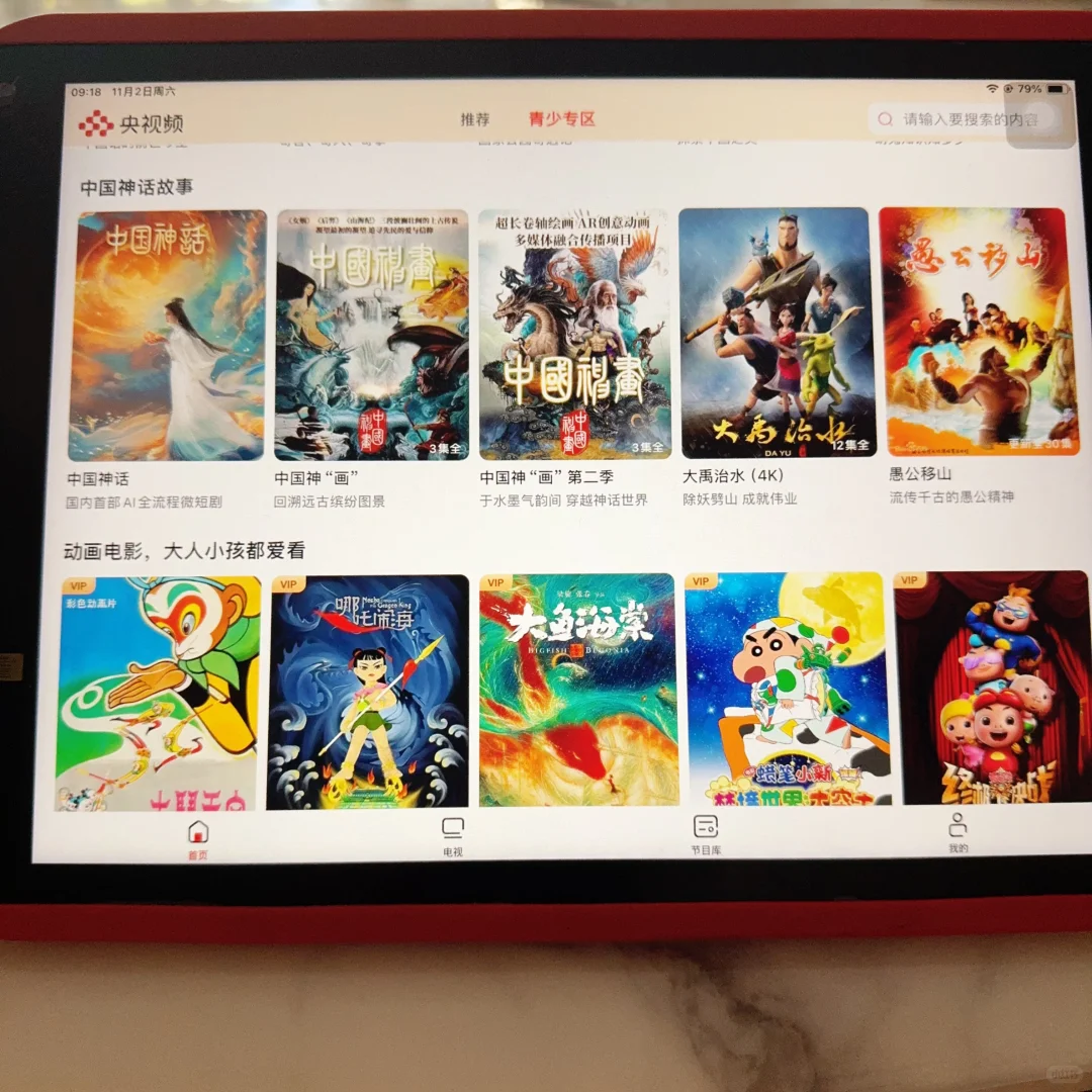 推荐有孩子的都去下载央视频app！