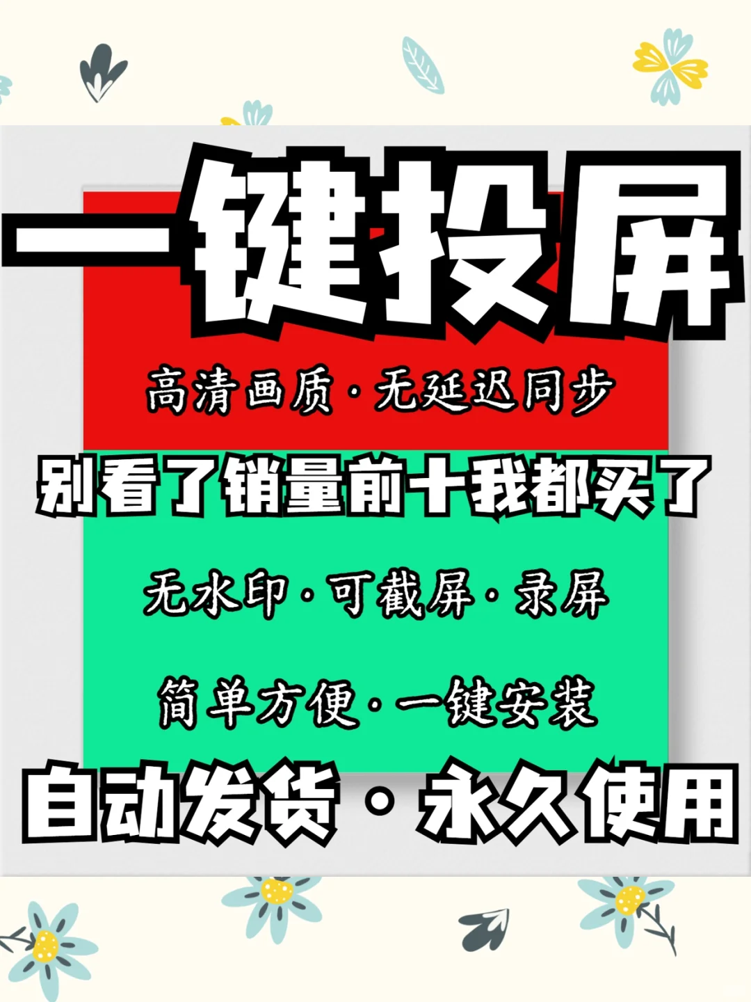 手机投屏电脑电视无线同步一键安装