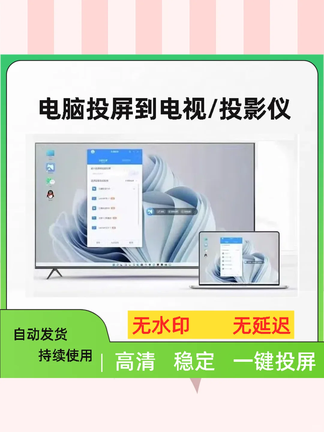 投屏软件免费无线神器手机电脑电视投屏