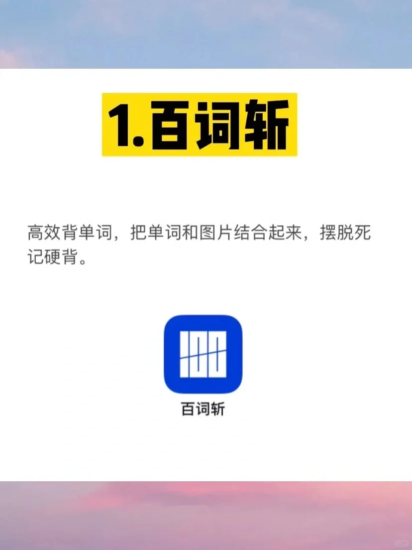 学好英语必须要安装的5个免费APP‼️