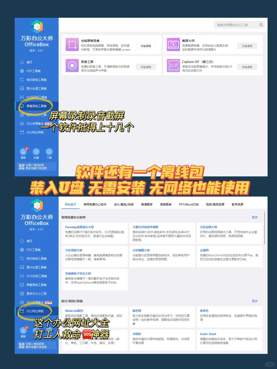 我用过最良心的软件！60+实用功能全免费～