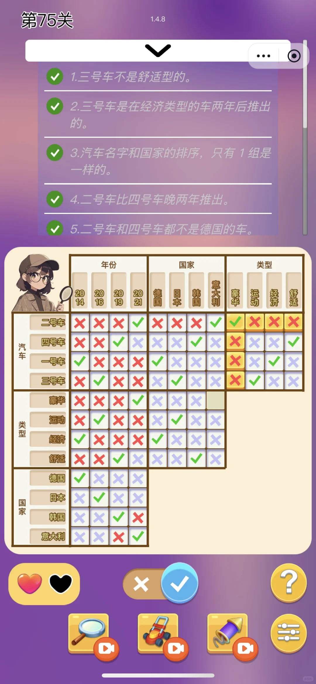 《找了个啥》72～82游戏攻略