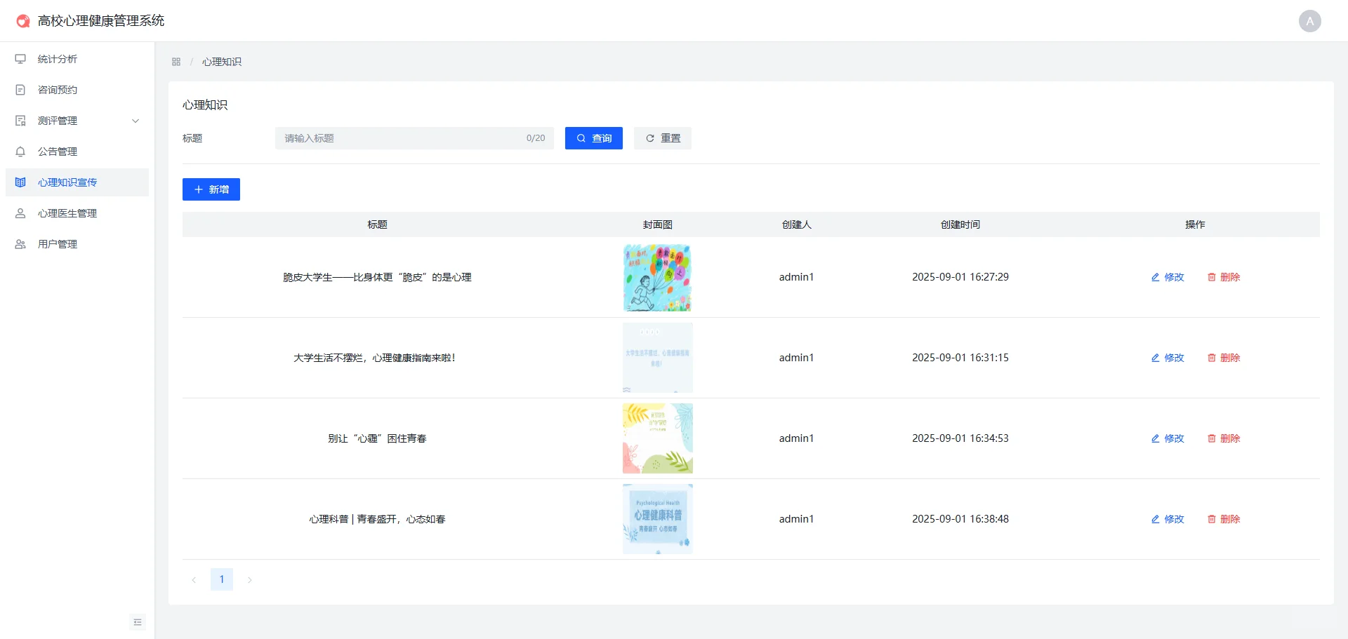 心理健康管理系统【SpringBoot3 + Vue3】