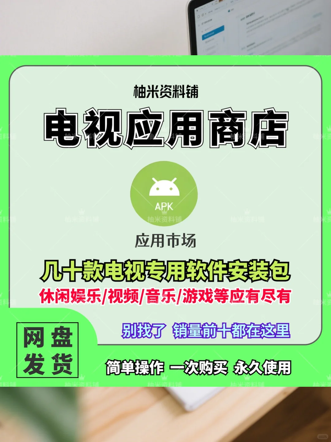 电视投影仪第三方应用软件安装包应用