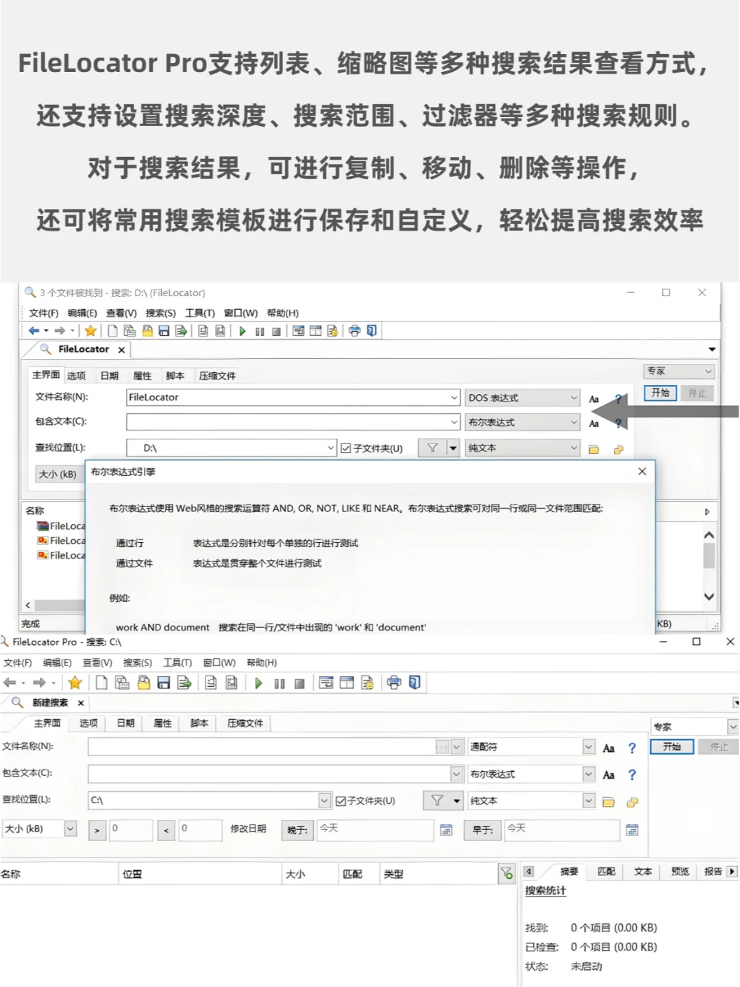 Windows必装小工具！文件搜索定位神器🚀