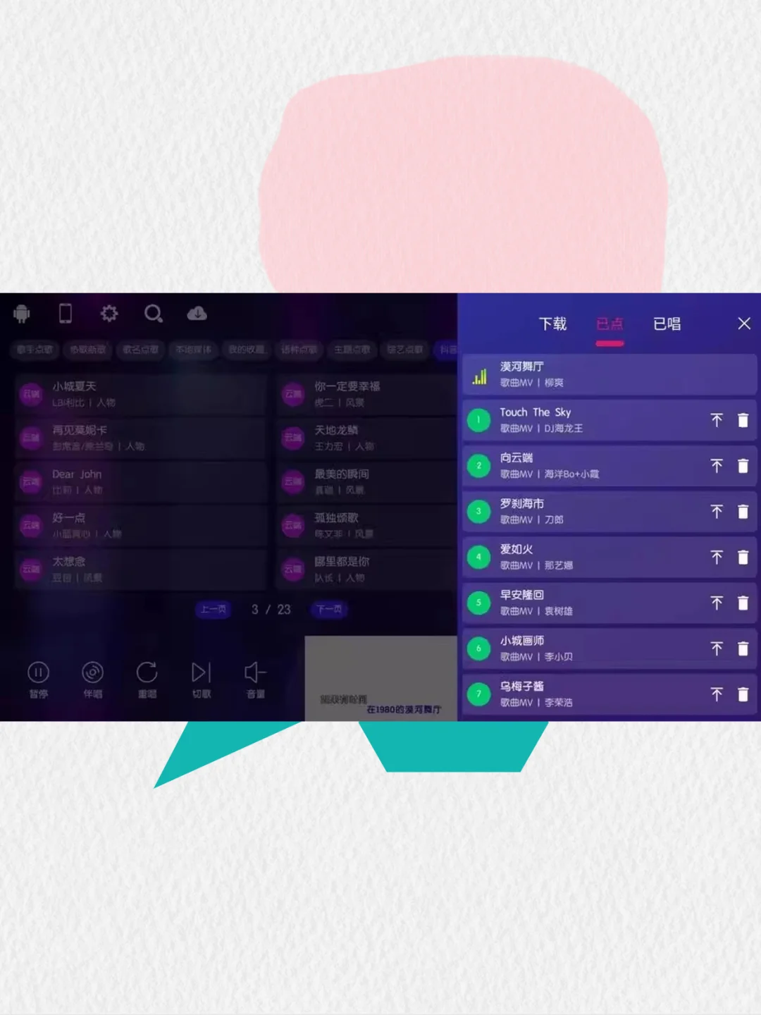 K歌软件家庭电视投影仪车机点歌