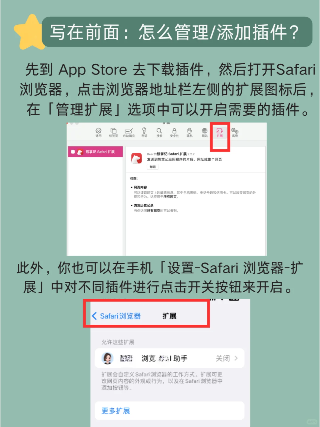 5个Safari扩展插件，使用体验UP