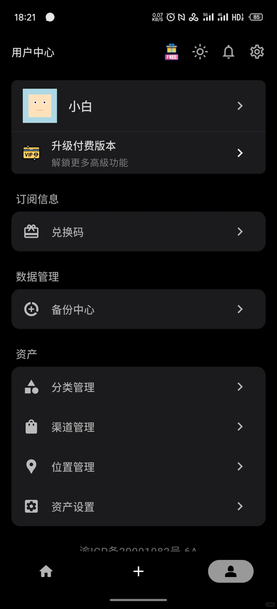极简记物 1.9.9 版本全平台提审