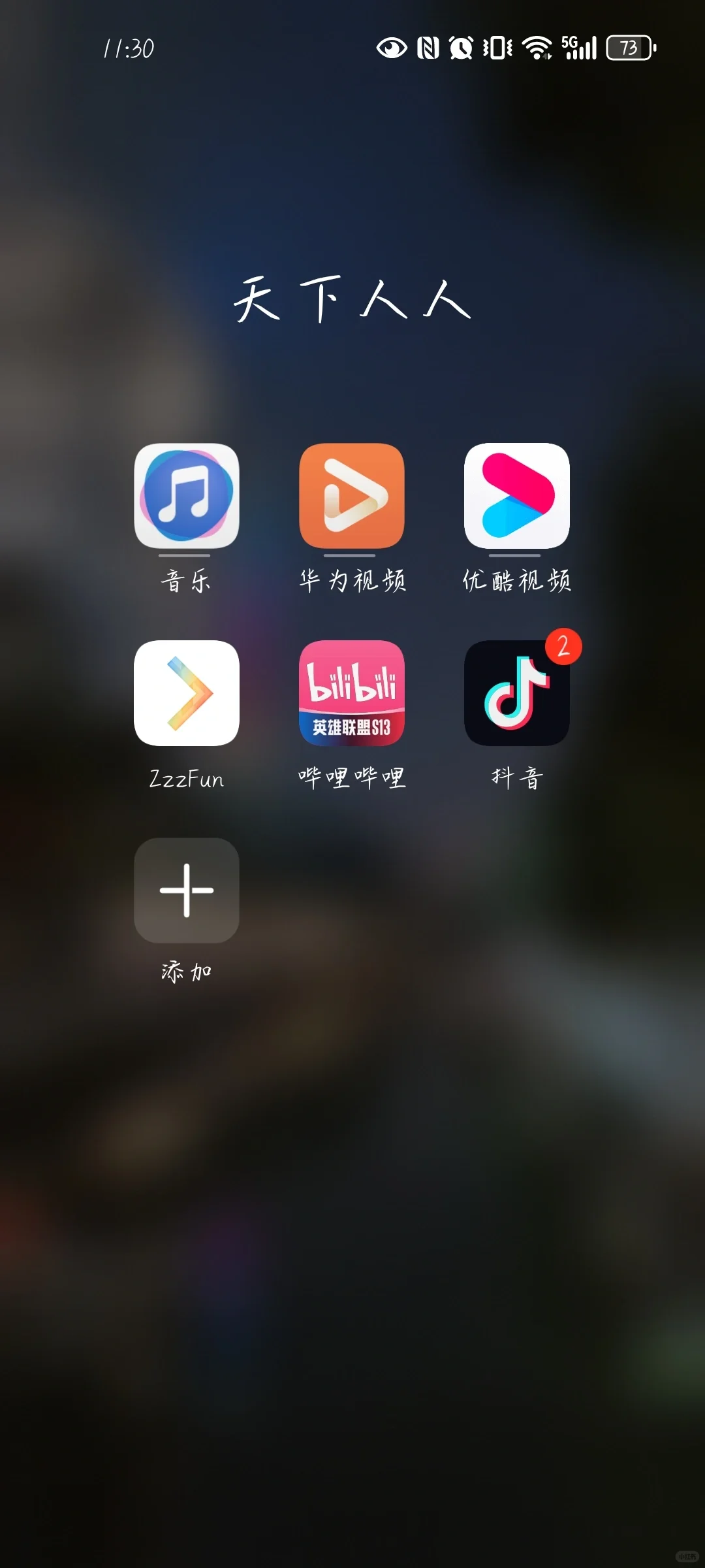 创意APP分组
