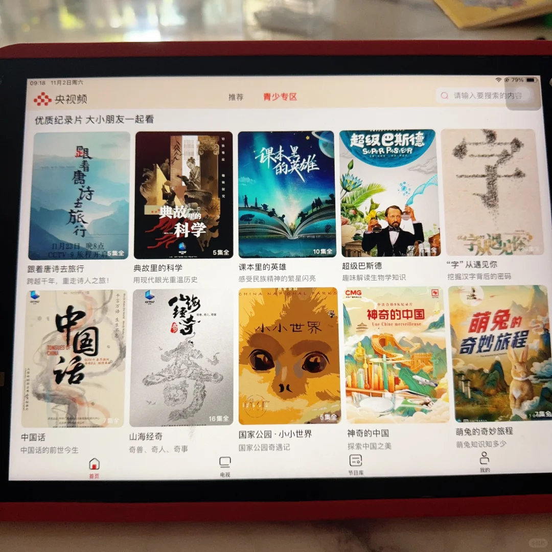 推荐有孩子的都去下载央视频app！