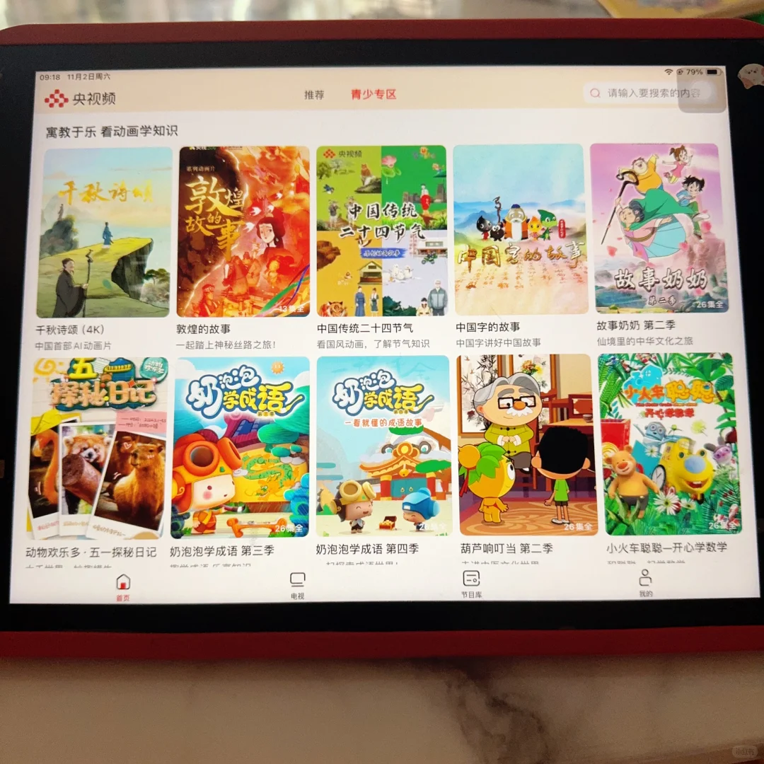 推荐有孩子的都去下载央视频app！