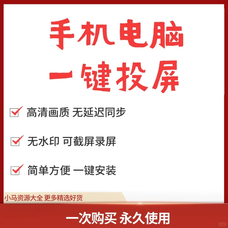 手机电脑电视高清同步免费投屏神器