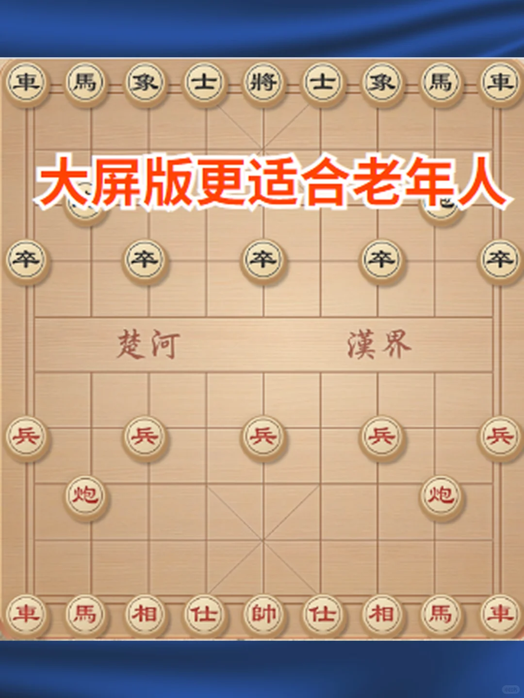 象棋游戏软件电脑版单机大屏老人安卓手机电