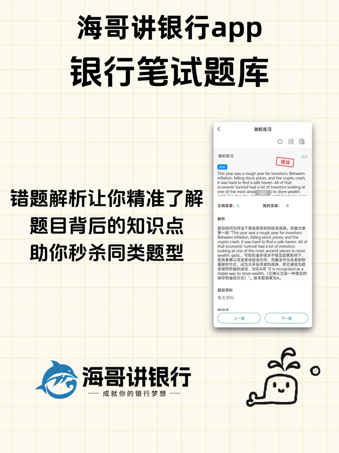 一个软件帮你搞定银行考试全阶段