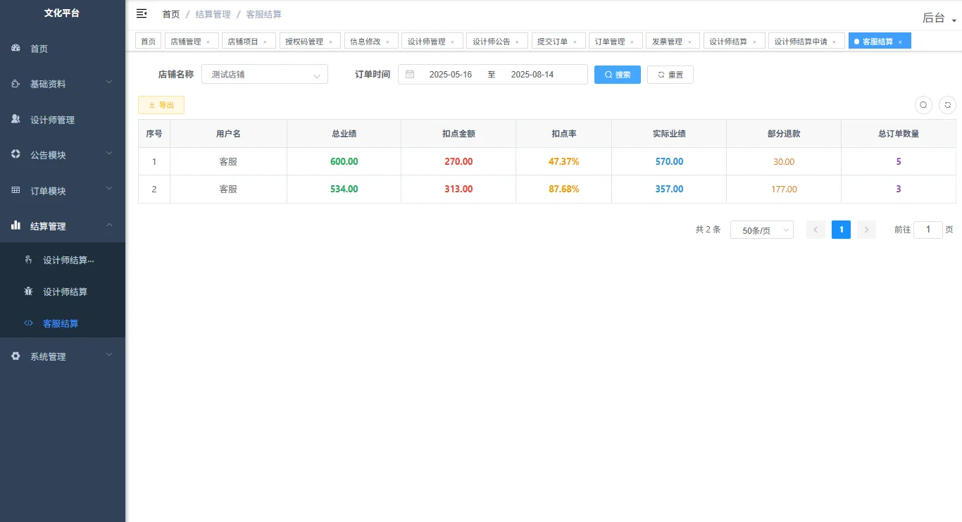 程序员接私活，客户10k定制的订单结算系统