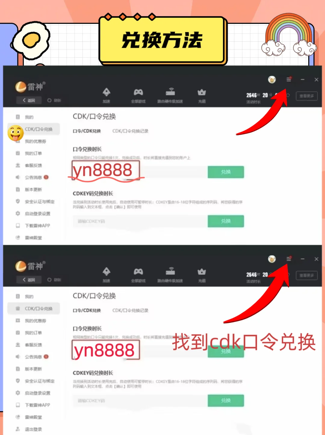 9月18日雷神加速器口令cdk兑换码，人人可领