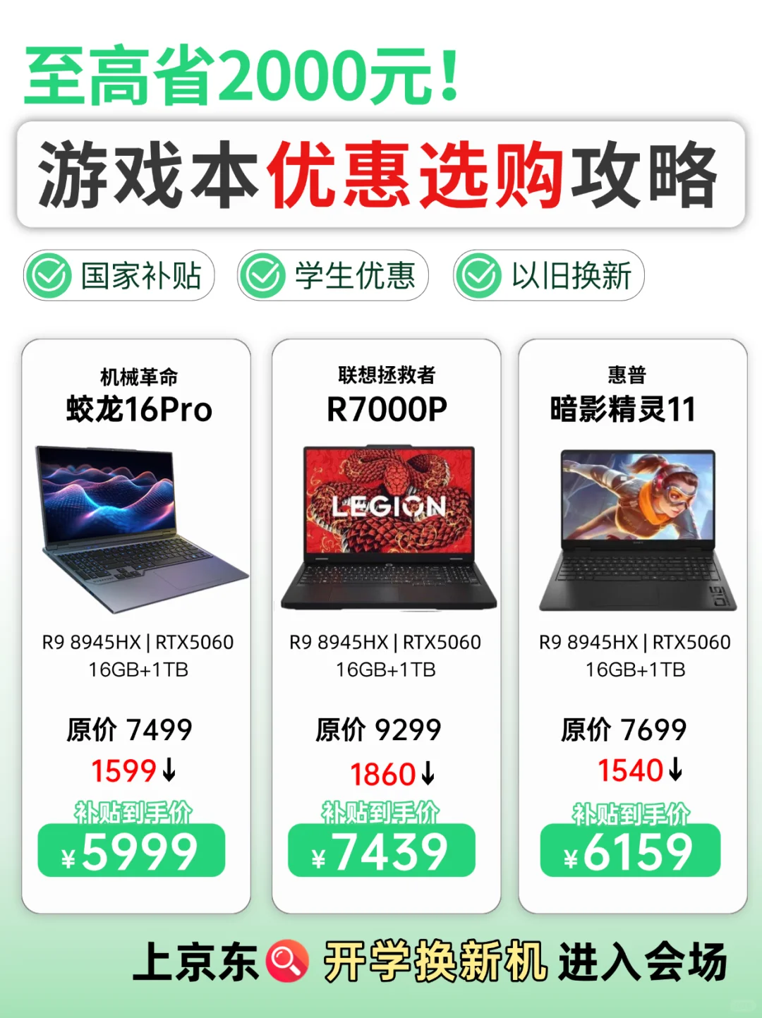 🔥开学游戏本必看！学生党5k拿下5060❗