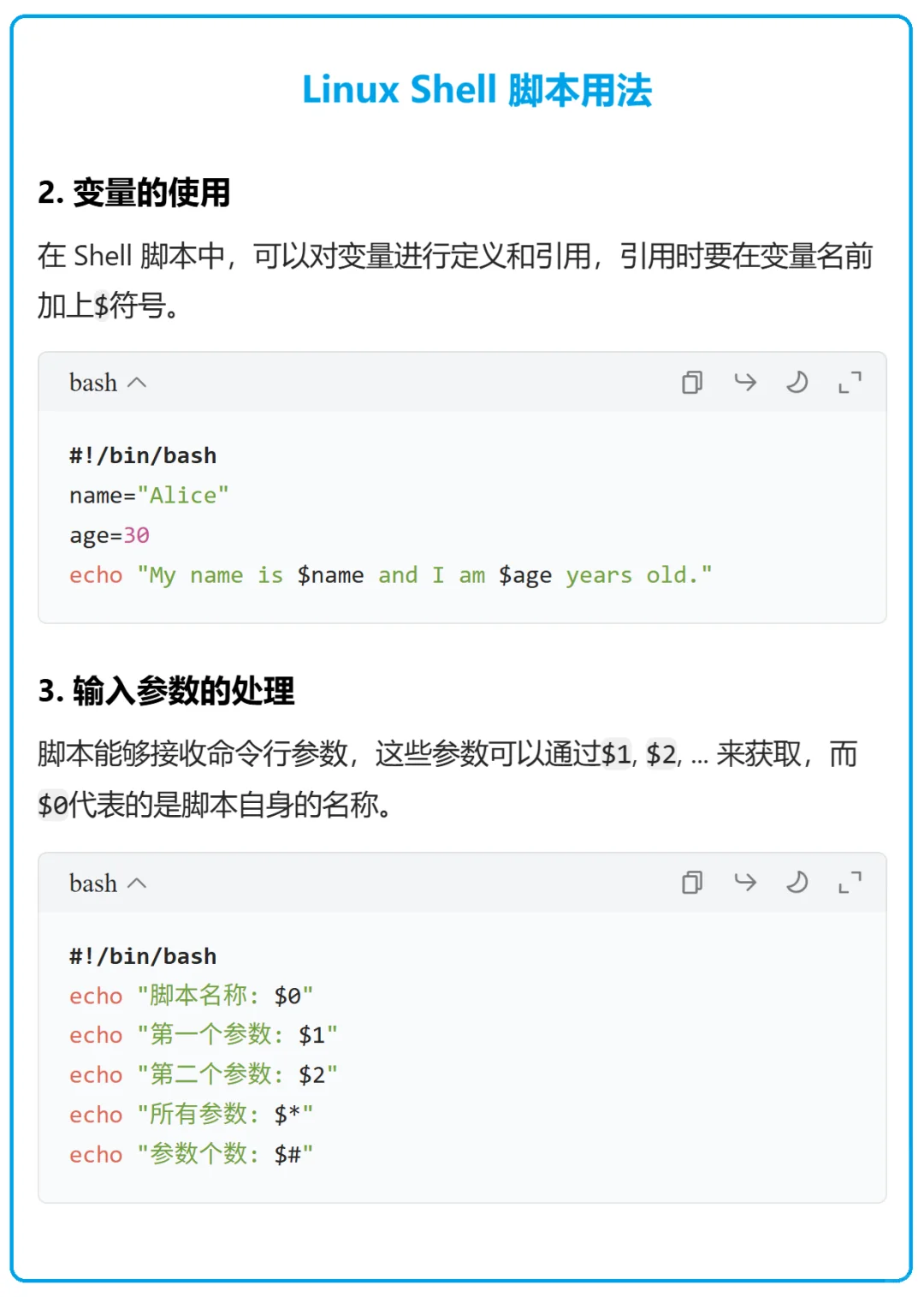 Linux Shell 脚本也不难嘛