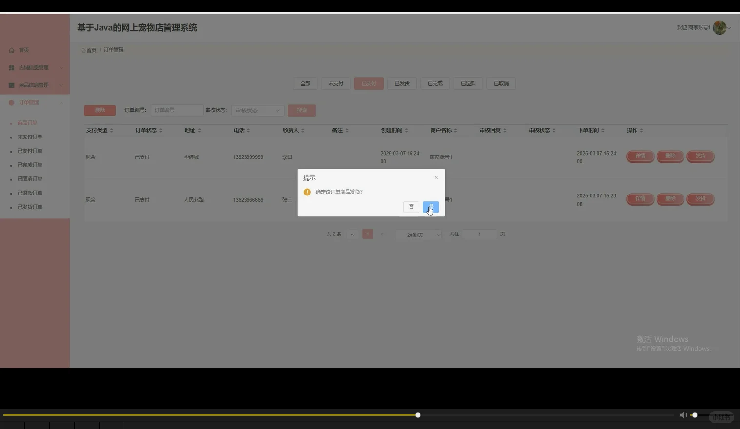 网上宠物店管理系统