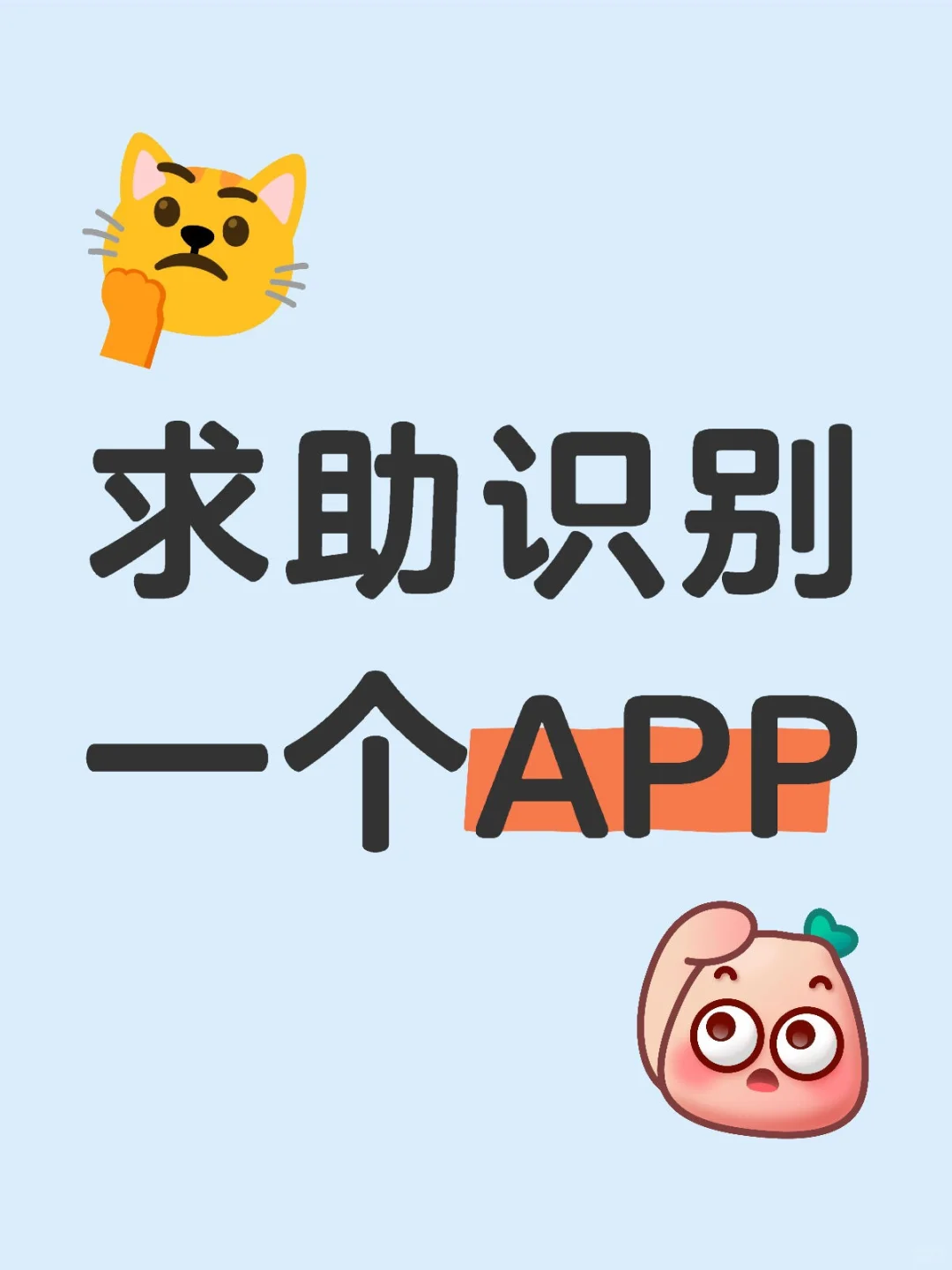 App图标识别