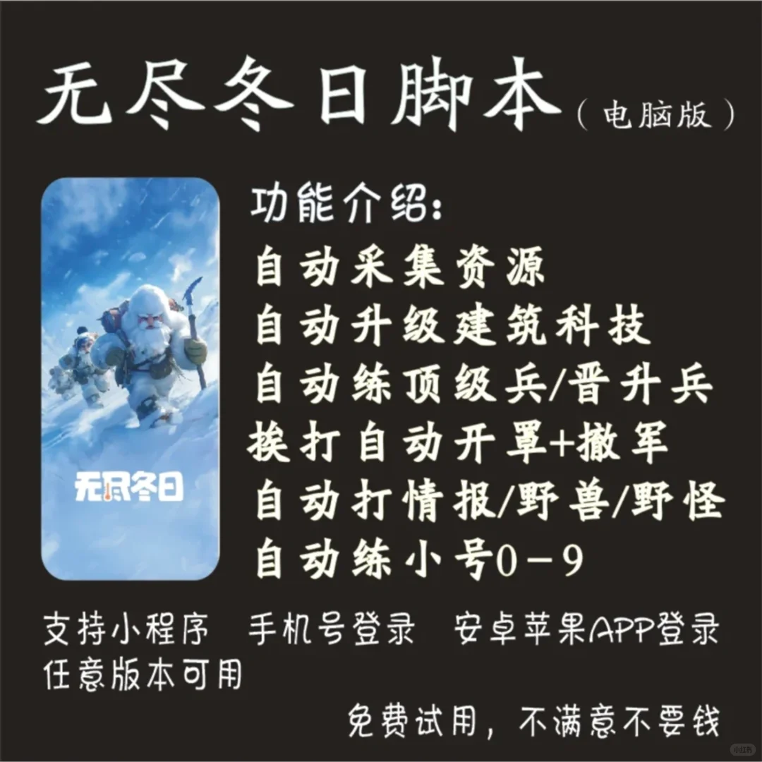 【无尽冬日 最新模拟器脚本】多开