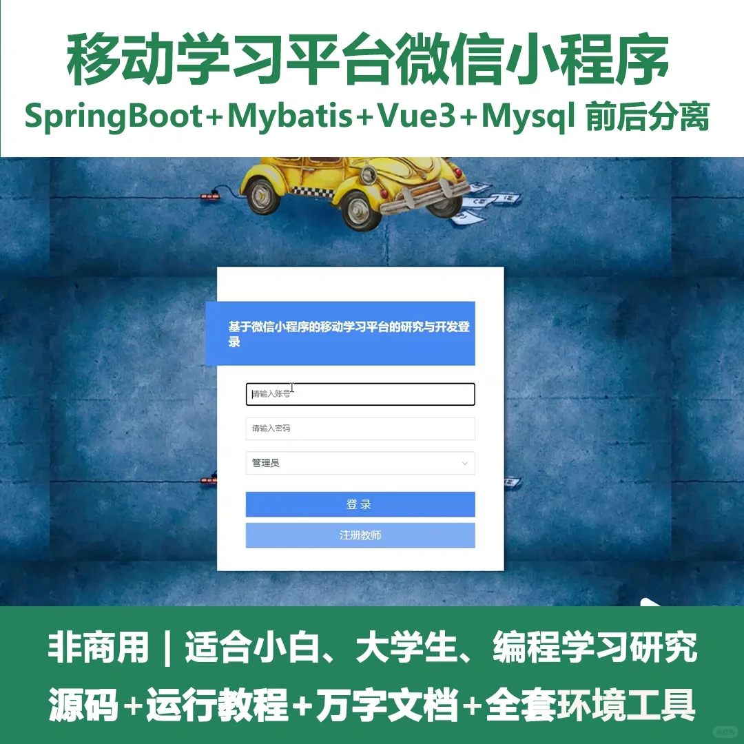 基于Java移动学习平台微信小程序源码