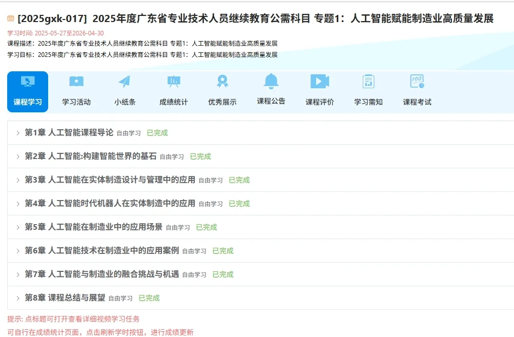朋友被深圳公需课折磨后，我直接让他全自动