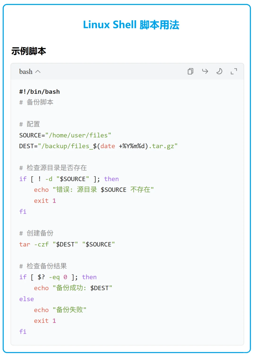 Linux Shell 脚本也不难嘛