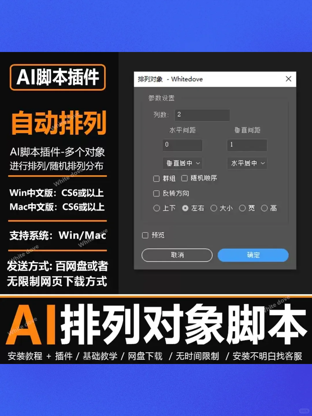 AI脚本插件自动排版对象群组随机排列支持