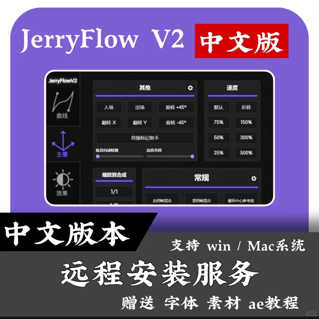 🥳吹爆 AE 脚本插件 JerryFlow V2