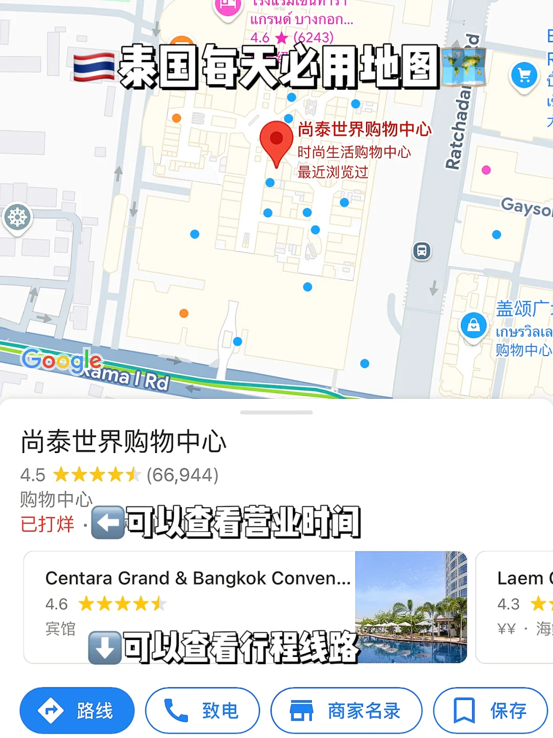 🇹🇭泰国旅行必备app,亲测好用一定码住✅🌟