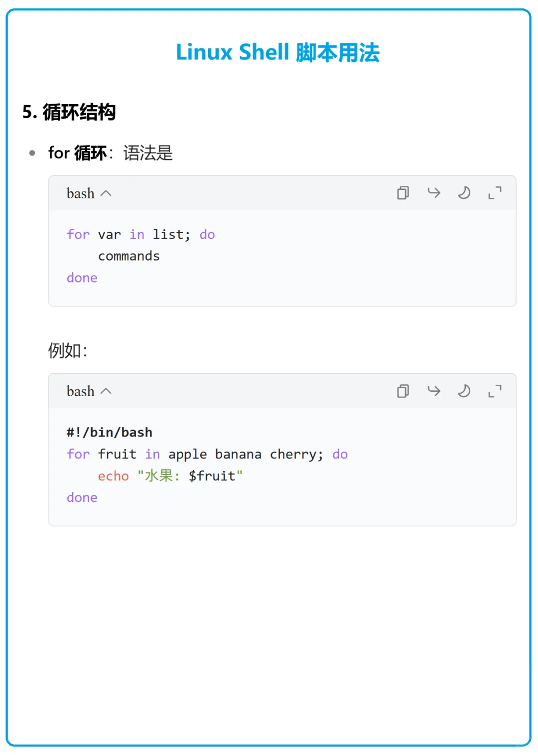 Linux Shell 脚本也不难嘛