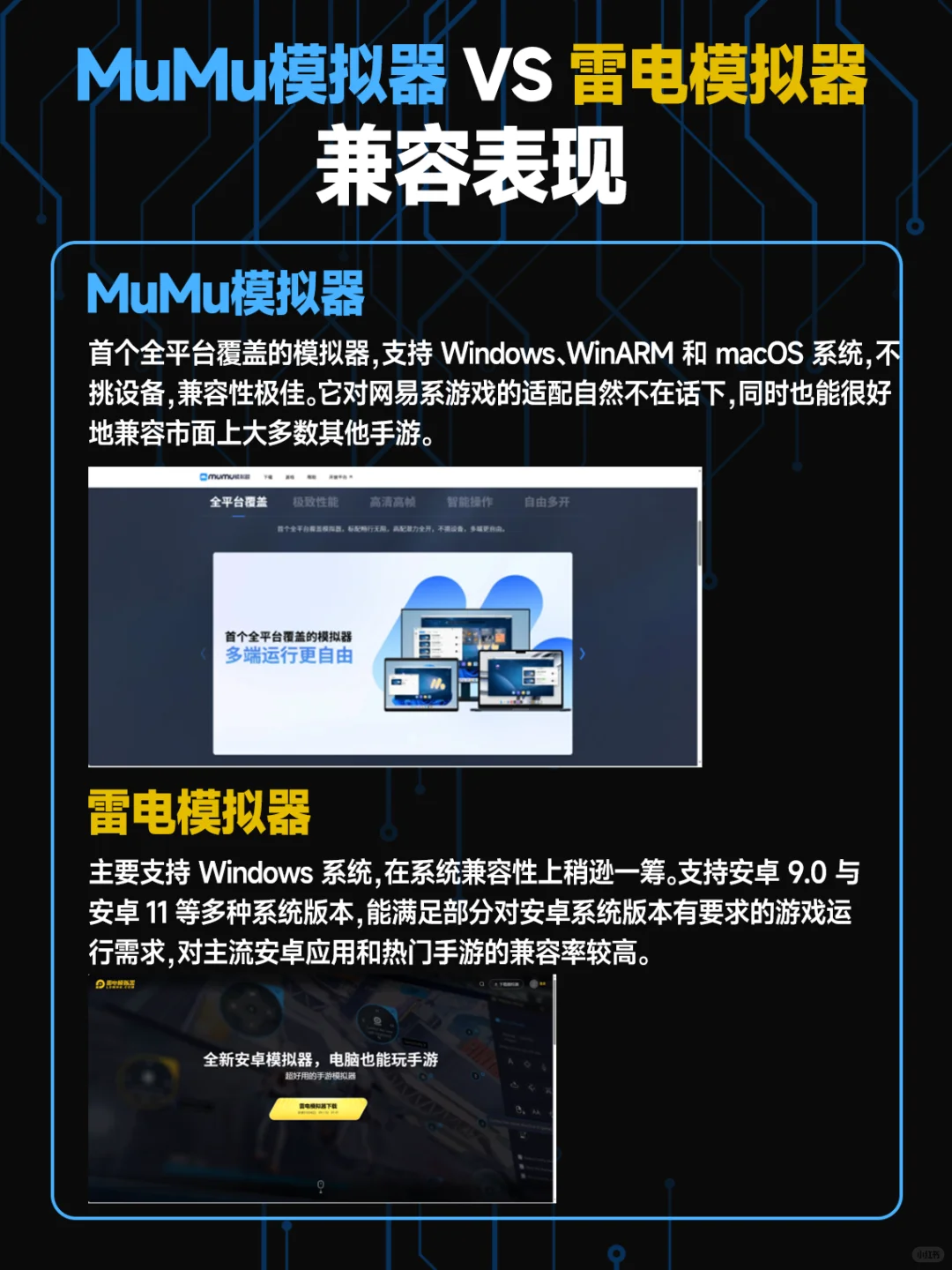 手游多开搬砖电脑模拟器选择MuMu还是雷电?