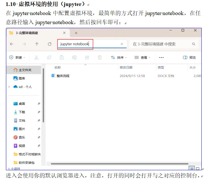 网页端jupyter notebook使用使用虚拟环境