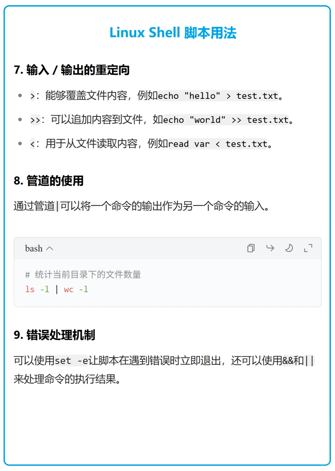 Linux Shell 脚本也不难嘛