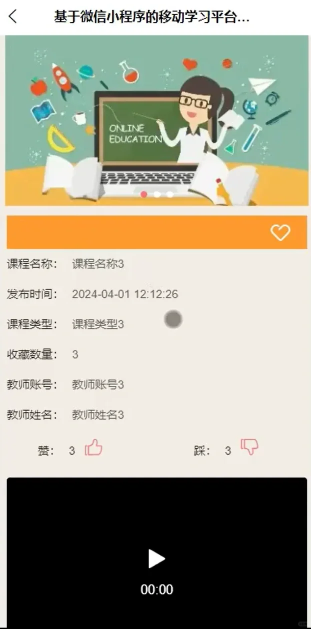 基于Java移动学习平台微信小程序源码