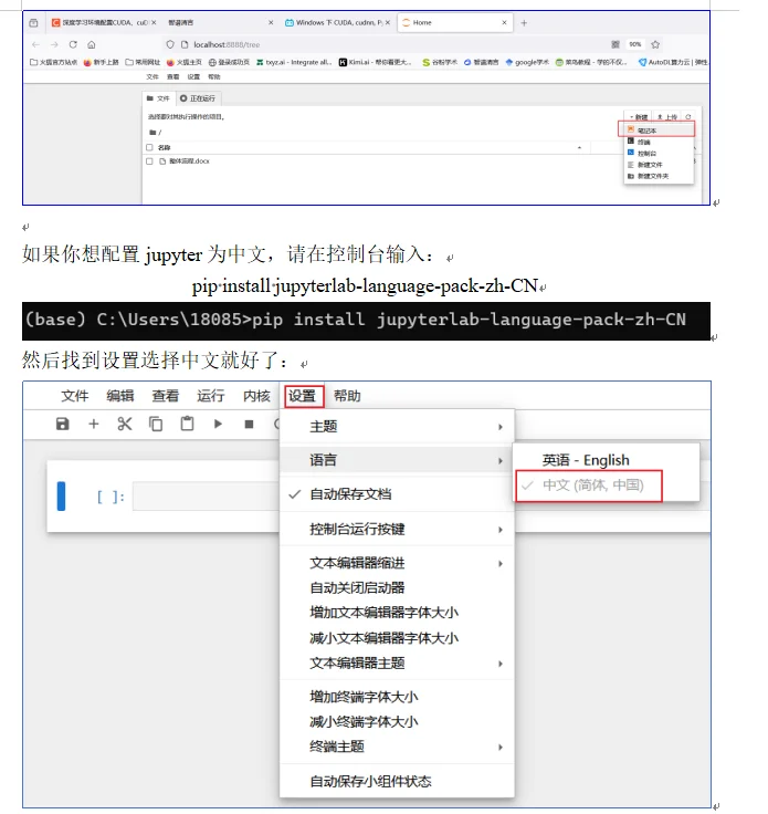 网页端jupyter notebook使用使用虚拟环境