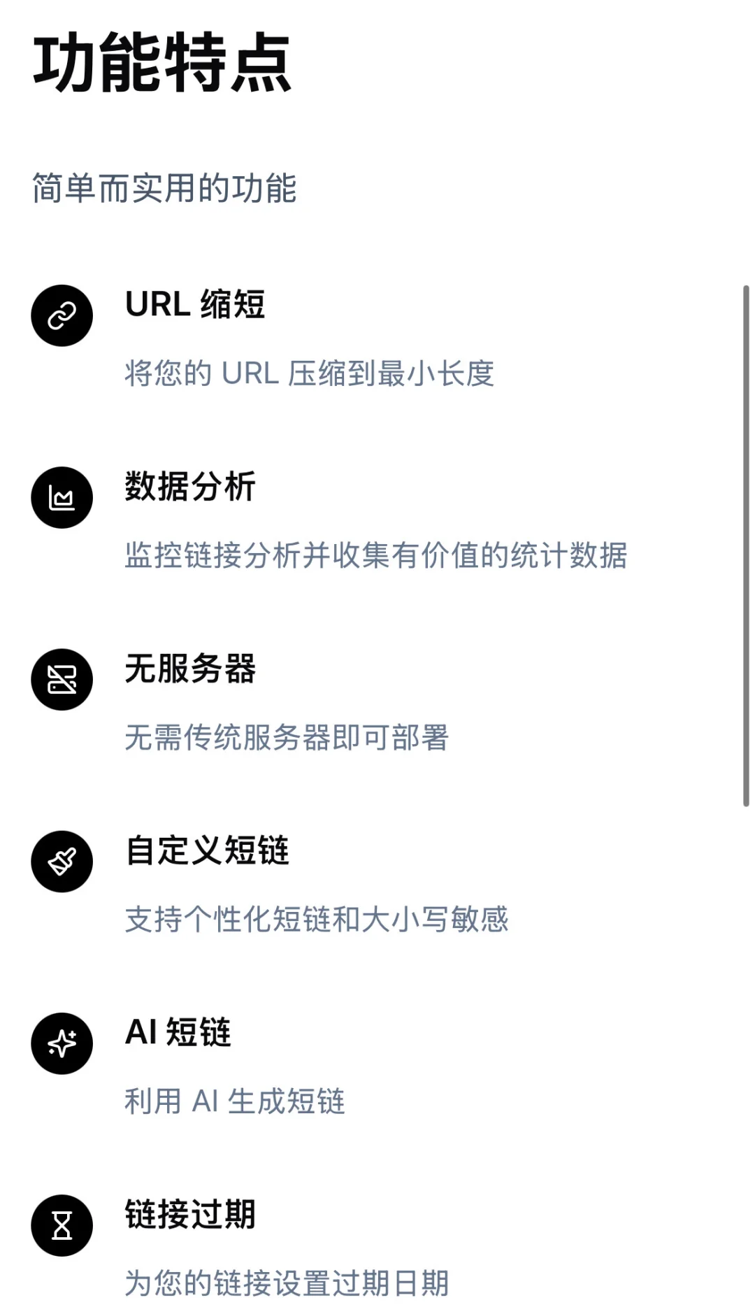 开源的链接缩短器