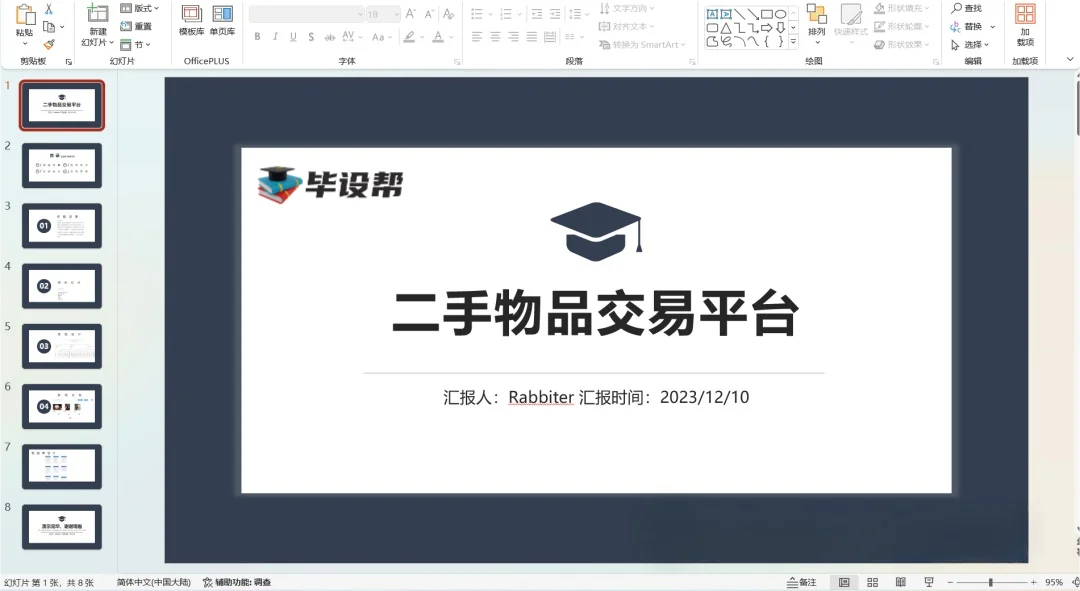 毕业设计源码【二手交易平台】