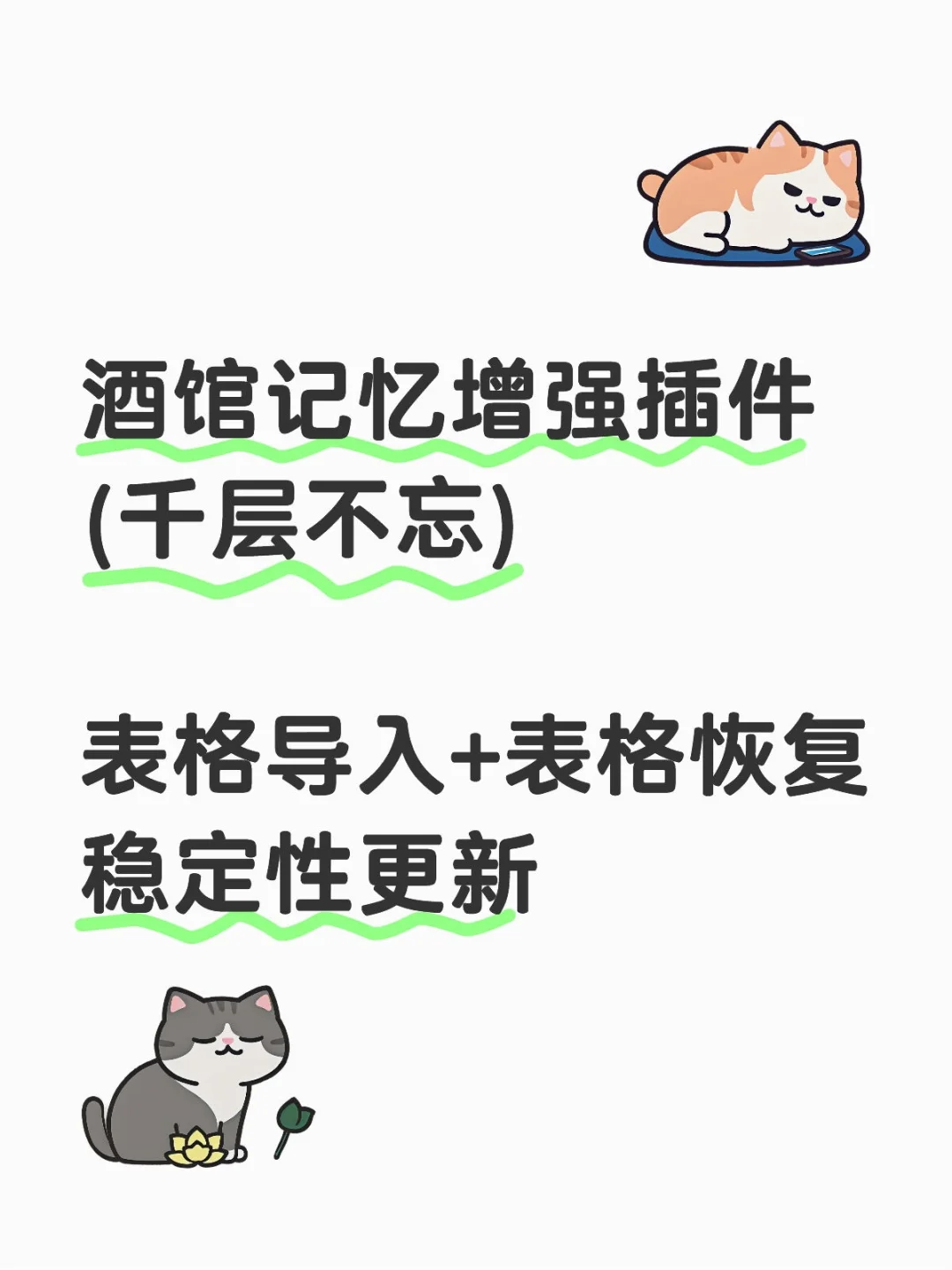 酒馆记忆增强插件v2.0.2更新